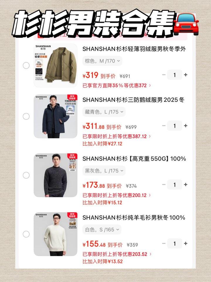 杉杉全羊毛毛衣100+ 鹅绒羽绒300+