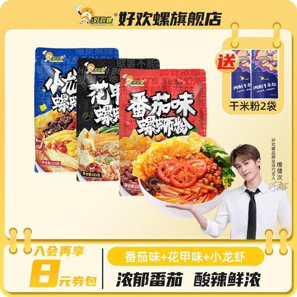 好欢螺螺蛳粉组合，4.5/袋💰