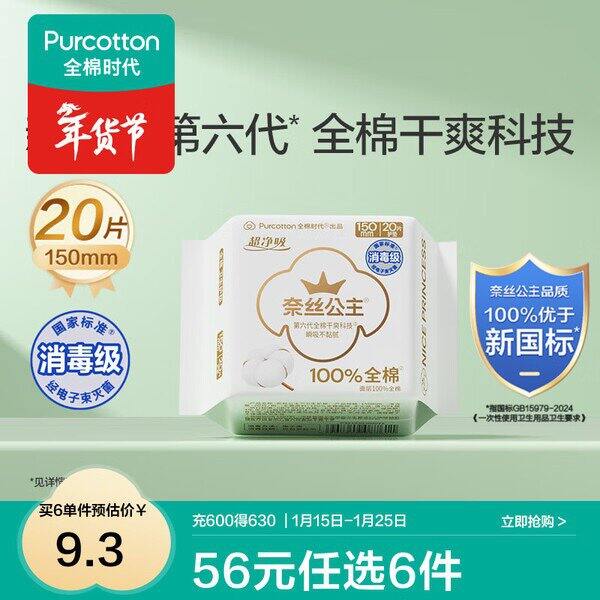 全棉时代医护级纯棉，5.8/包