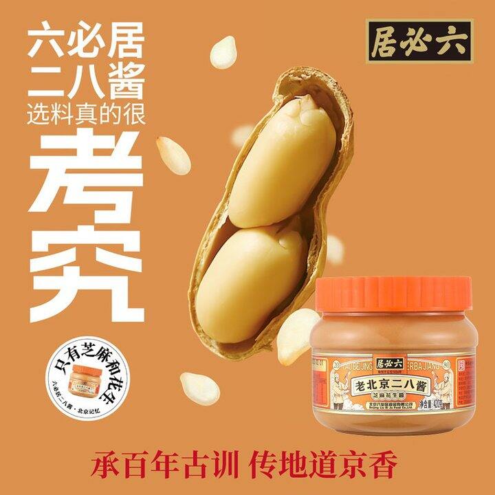 老字号！六必居二八酱，6.4/瓶