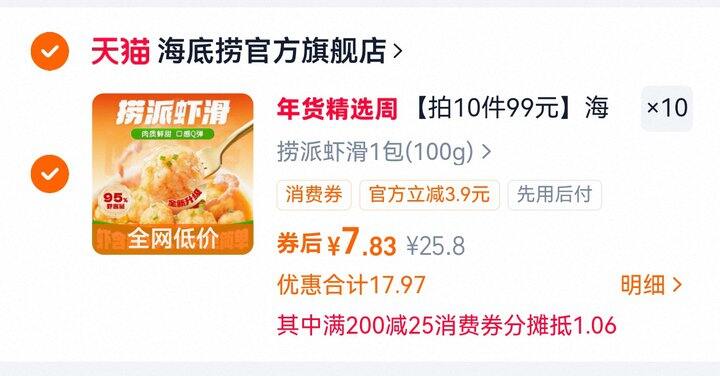 💰7.8/件 海底捞大颗粒虾滑100g