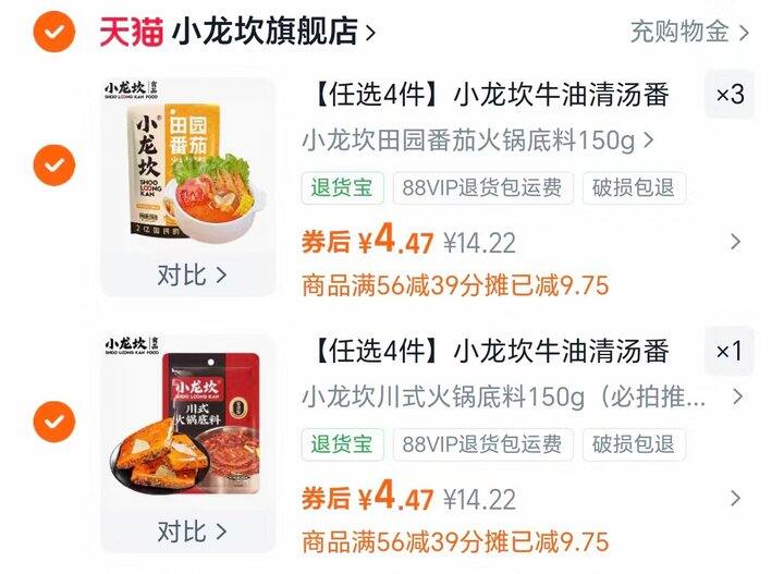 💰4.4/件 小龙坎火锅底料