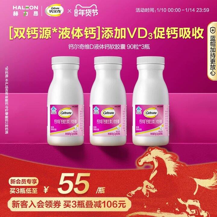 液体钙好吸收不伤胃！钙尔奇💰34/瓶➕送28粒