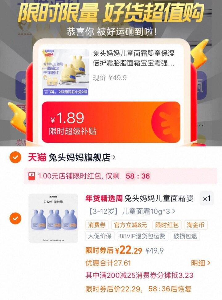 兔头妈妈儿童面霜，7.4/瓶