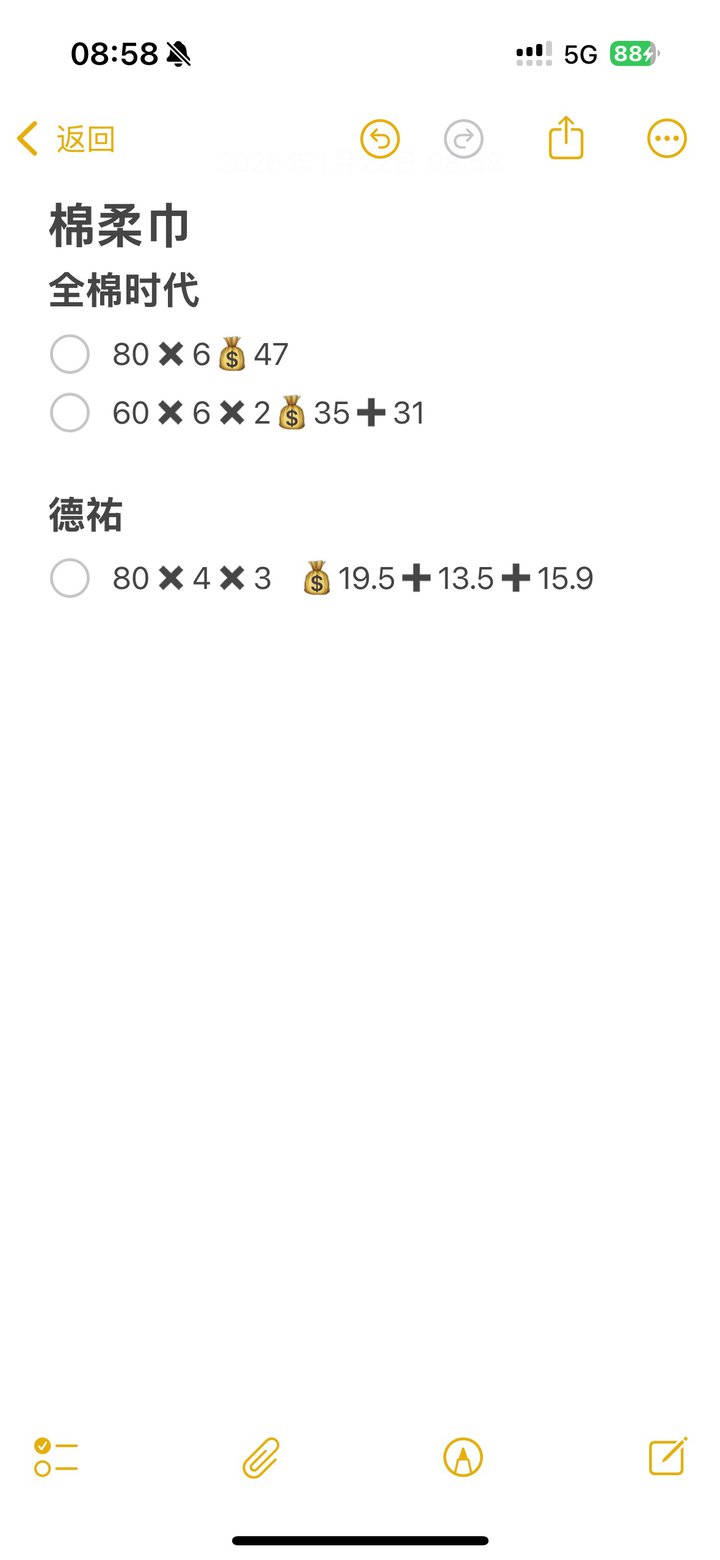 待产包➡️棉柔巾