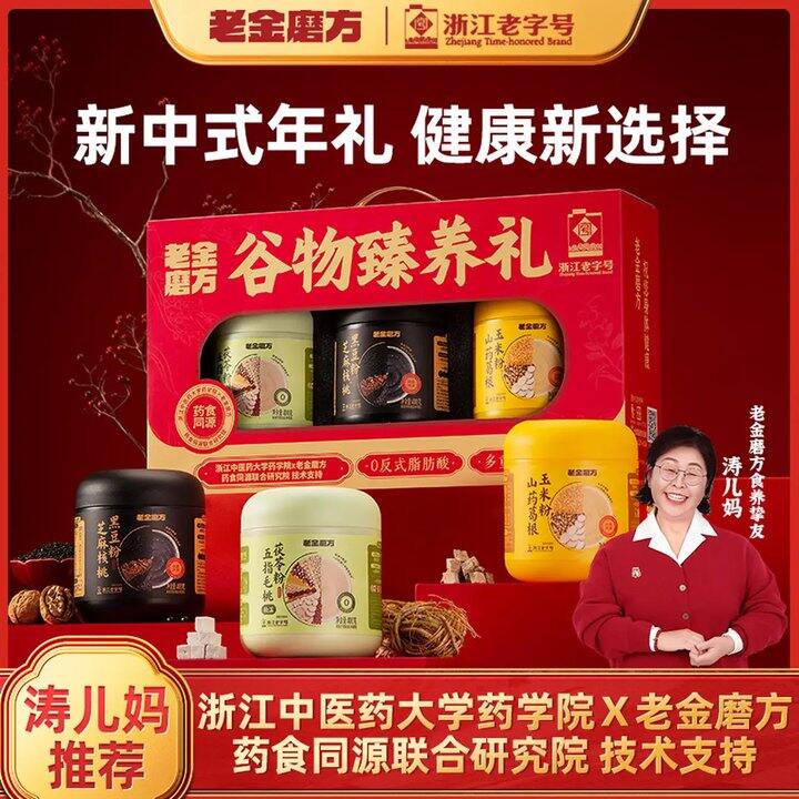 老金磨方 谷物臻养礼，40