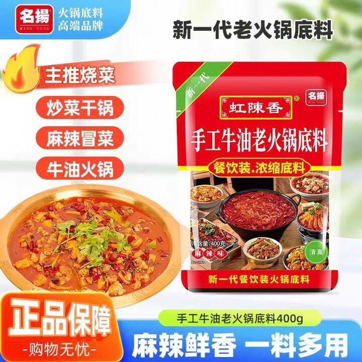 名扬虹陈香牛油底料，12