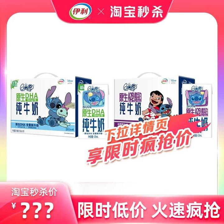 伊利QQ星A2β纯牛奶，24.9