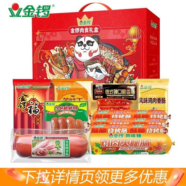 金锣.肉食大礼盒，33💰