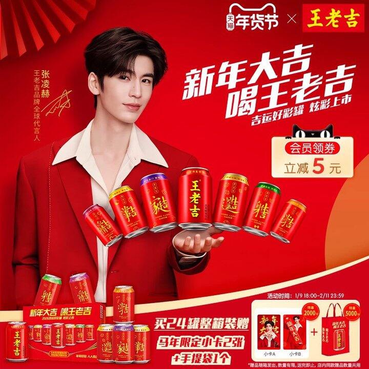 新年送礼！王老吉，25.9