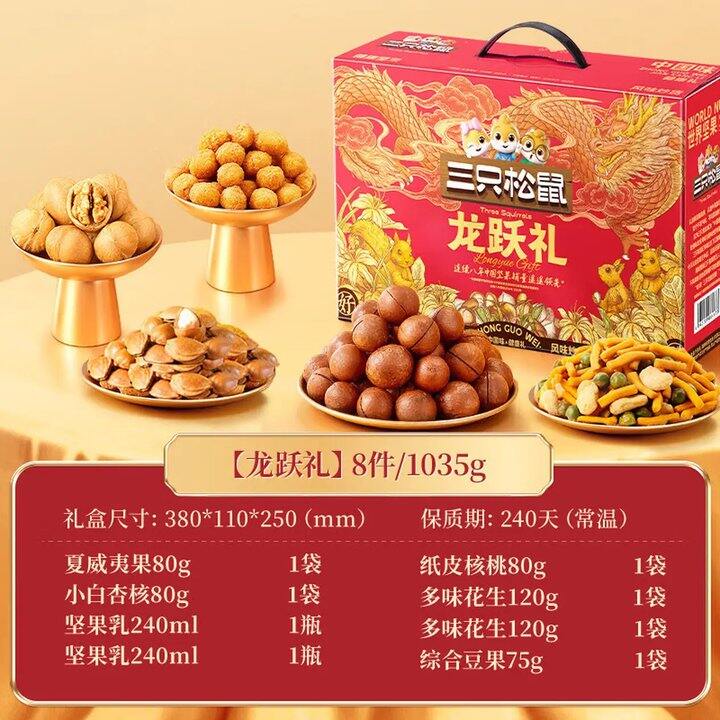 三只松鼠 龙跃礼坚果礼盒，29.9