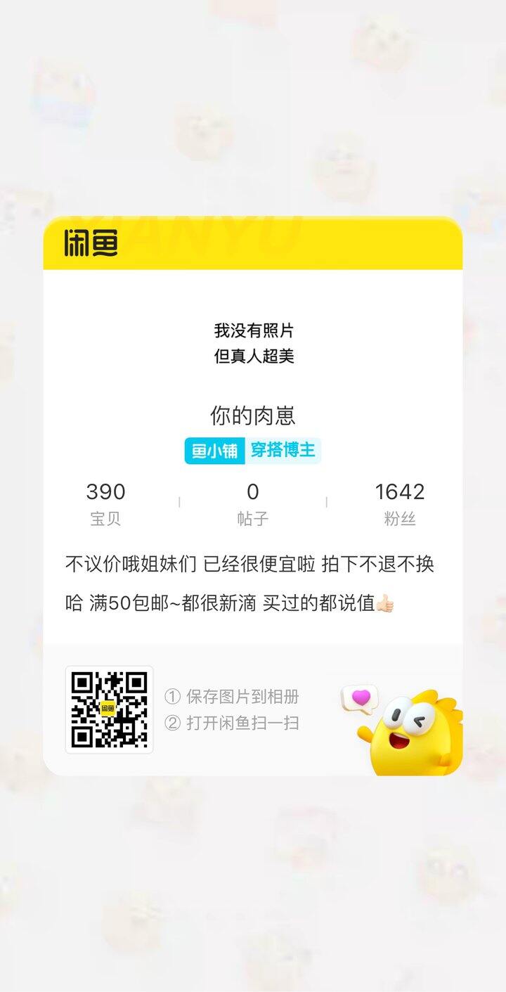 来看看我的闲鱼叭