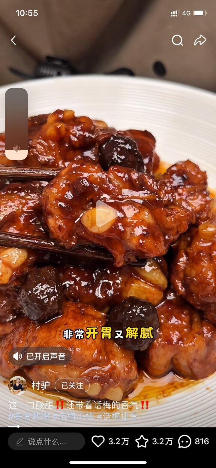 食谱📖｜想吃话梅排骨的心到达了顶点