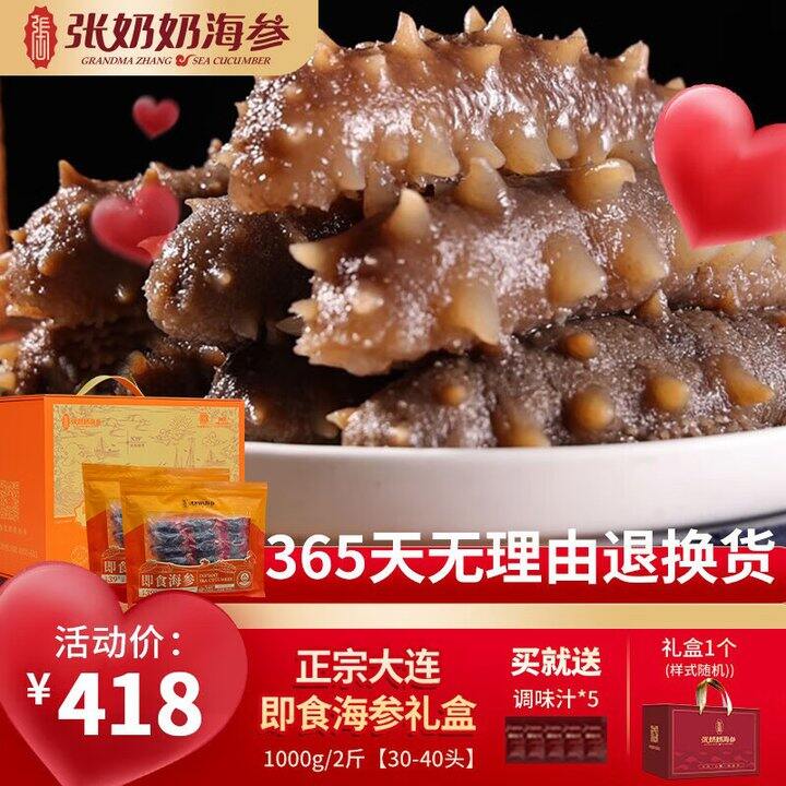 张奶奶大连有机海参礼盒2斤259