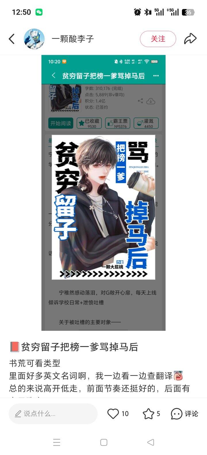 【推文】贫穷留子把榜一爹骂掉马之后