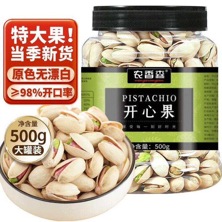 好价‼️💰39.3/斤 农香森 盐焗开心果 特大果