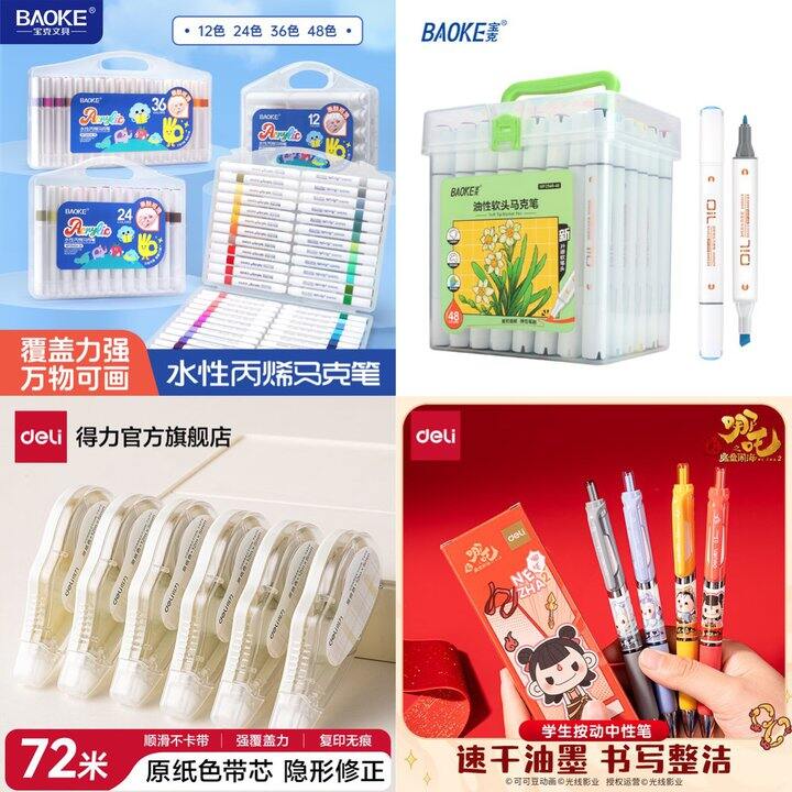 宝克丙烯马克笔24色，13.7