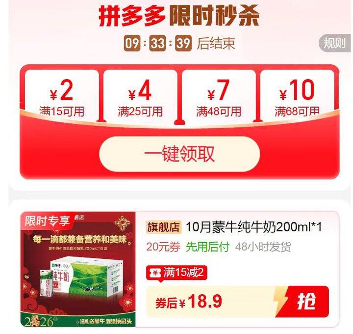 🍎蒙牛纯牛奶神🚗❗️200ml*10盒💰18.9