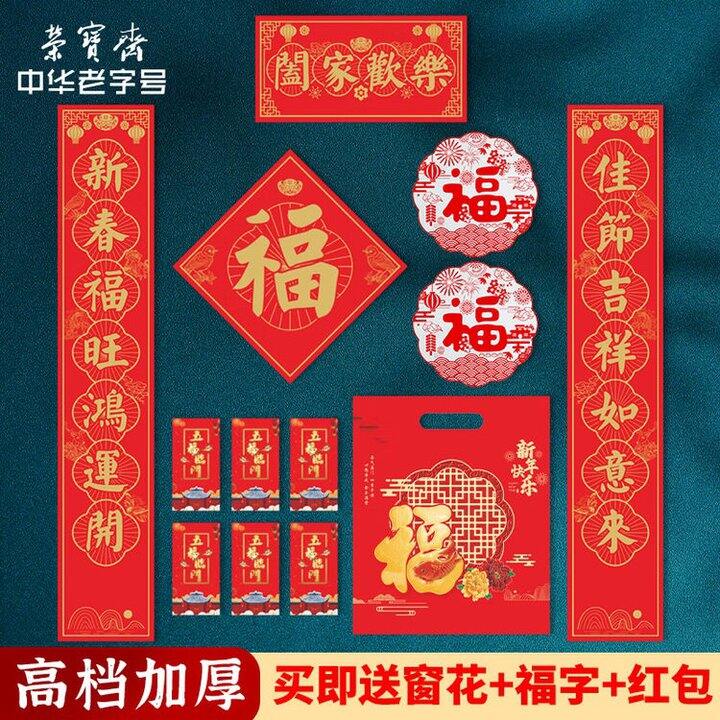 荣宝斋对联11件套，3.3起🧧