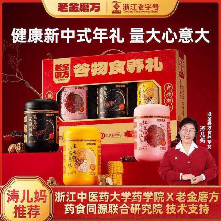 老金磨方谷物3罐，34.4💰健康礼盒🎁