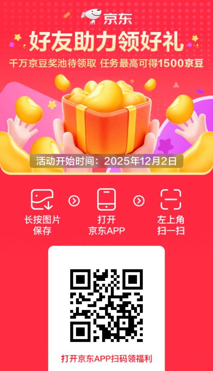 互京东京豆，可以回淘宝秒杀和能量，PDD，1688，京东种树等等。互前问