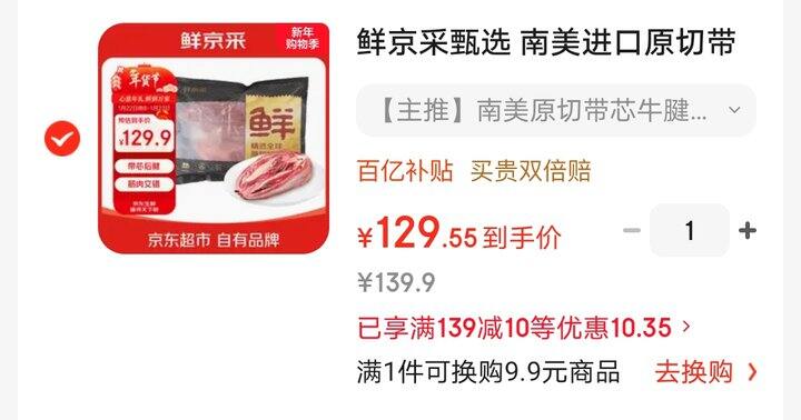 鲜京采原切带芯牛腱子好价