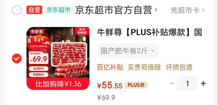 牛鲜尊原切肥牛卷好价