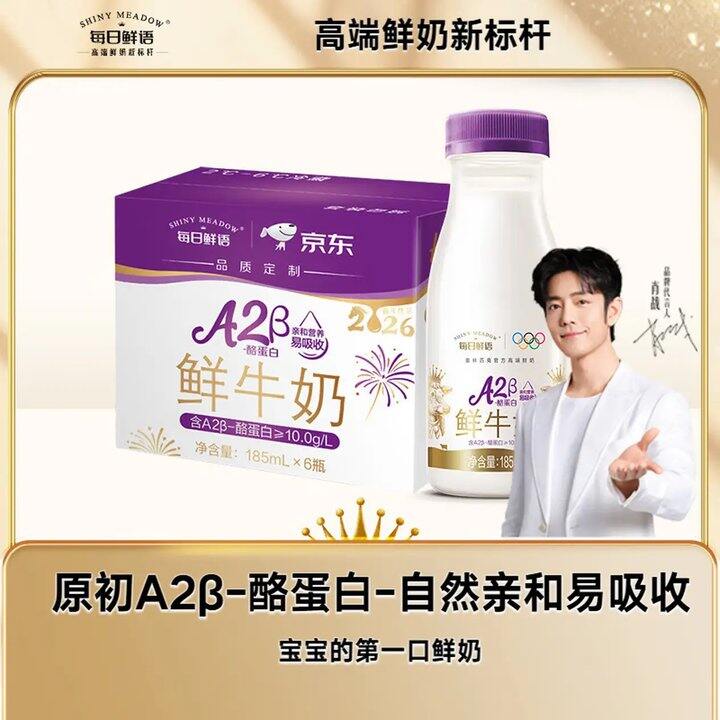 每日鲜语A2β-酪蛋白鲜牛奶，2.3