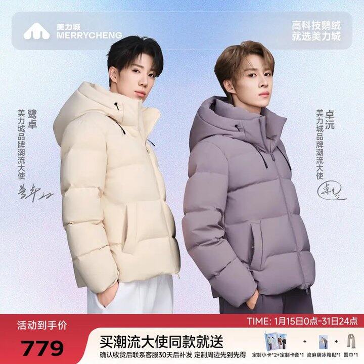 499，美力城 鹅绒羽绒服卓沅同款