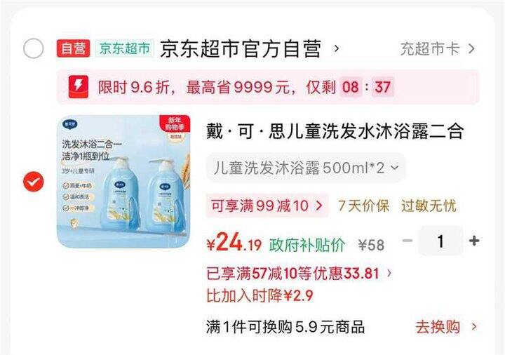 戴可思儿童洗沐，好价12/瓶