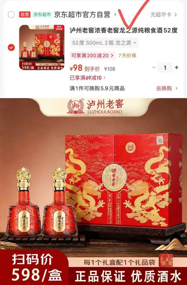 自营泸州老窖白酒，49/瓶