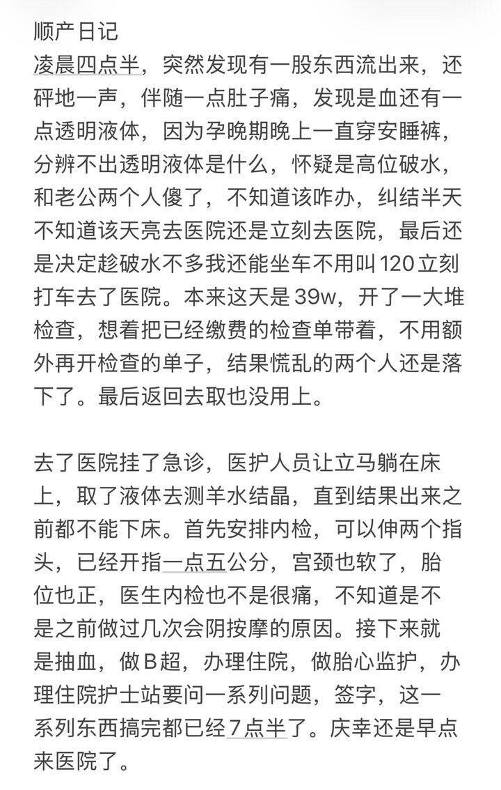 顺产日记