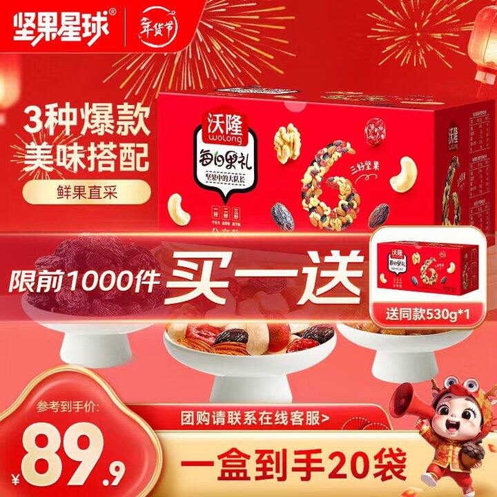 神价！34.9/件‼️沃隆 坚果星球每日坚果，自己吃或者送人都不错！我爱吃