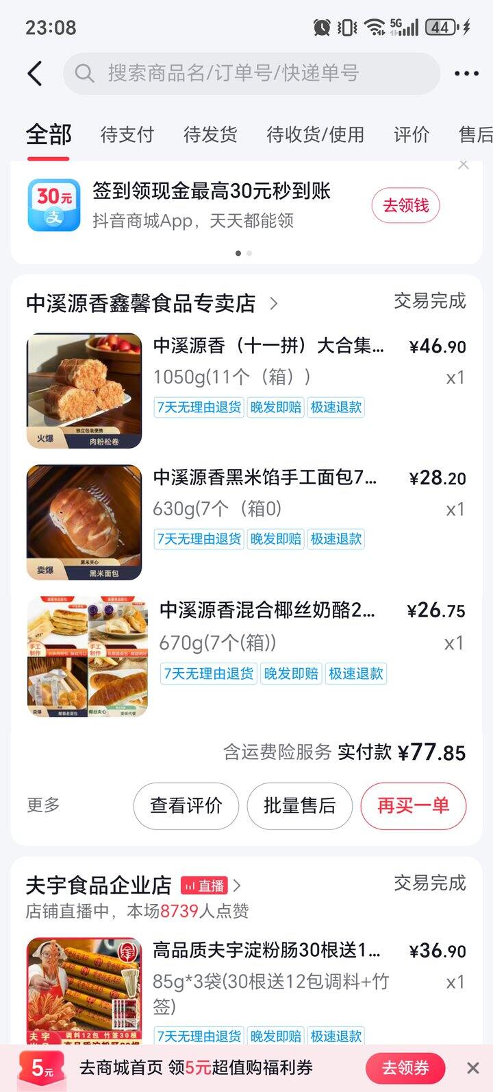 douyin的这家面包，我前段时间回购了