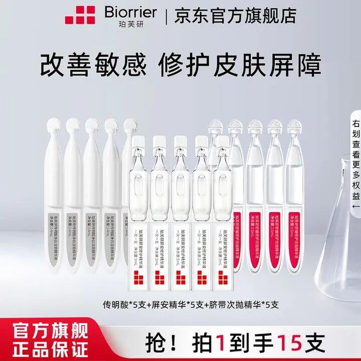 1.3/支‼️珀芙研 修护次抛精华液 15支