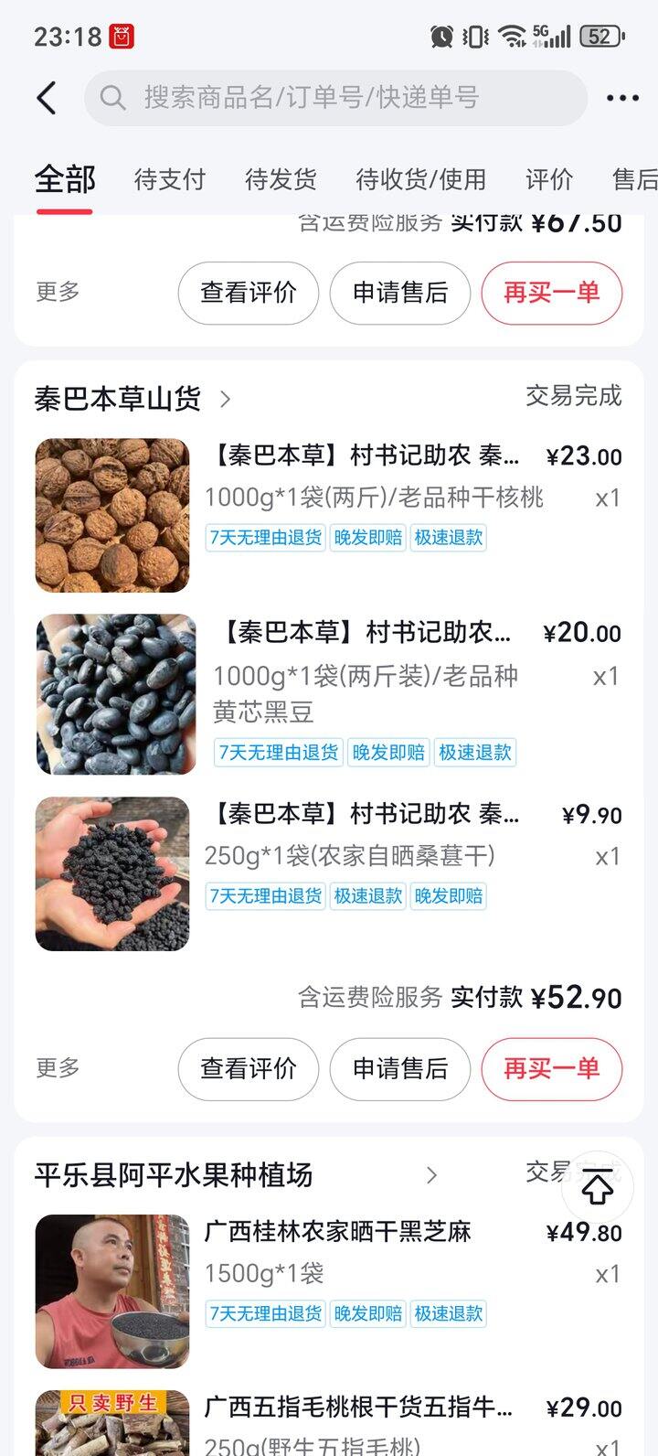这个核桃是秦岭的助农产品，我很喜欢