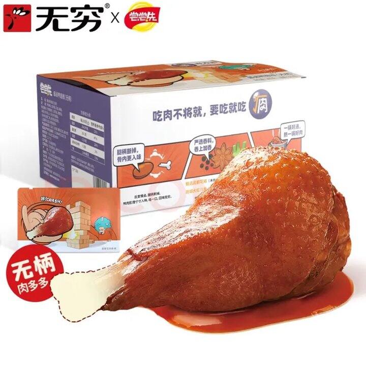 1.3/包‼️无穷 尝尝先 酱卤鸭翅根 240g/盒