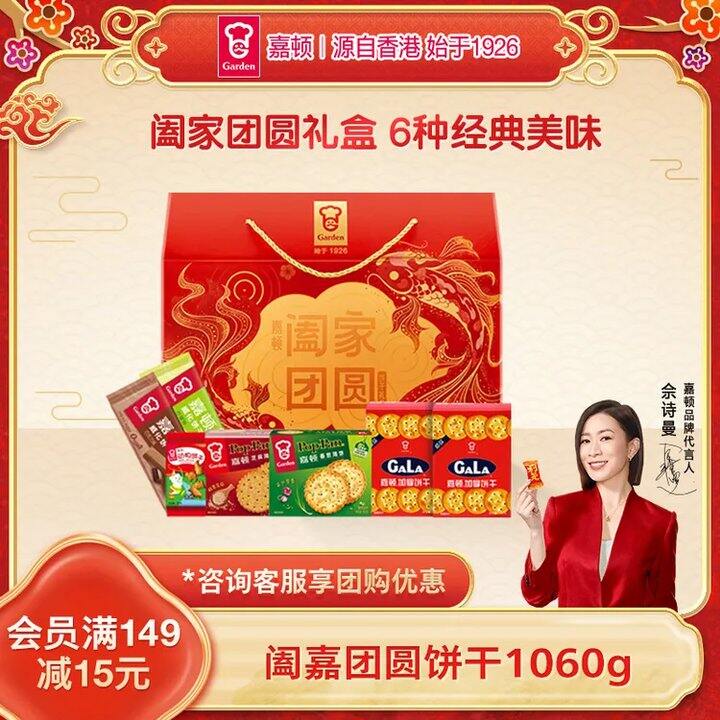 仅27.1‼️嘉顿 阖家团圆礼盒1060g