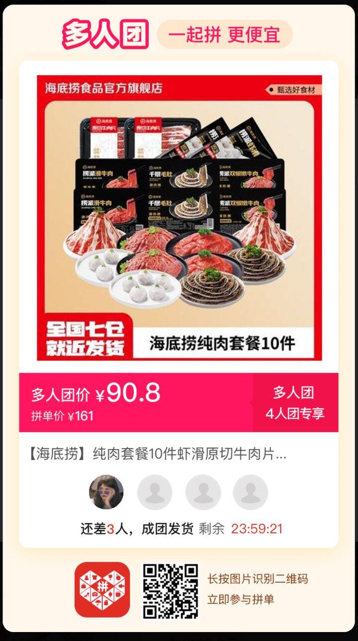 拼海底捞吗