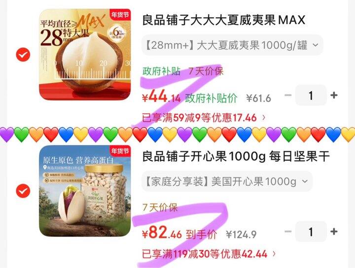 良品铺子 大大夏威夷果/开心果