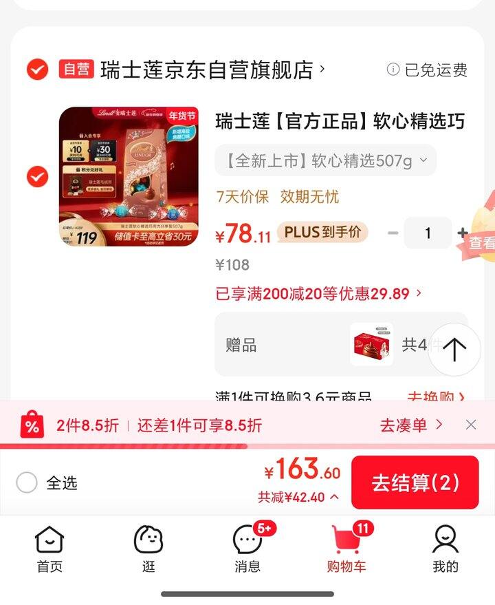 瑞士莲巧克力🍫