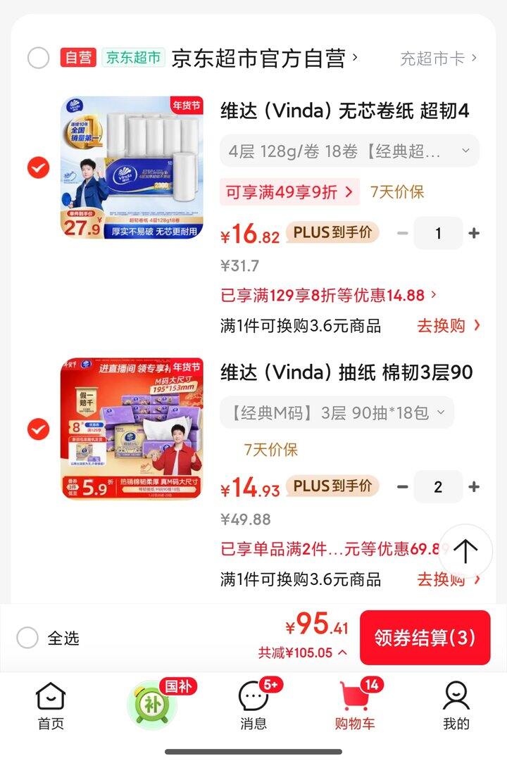 好价维达棉韧纸巾 | 0.83r一包