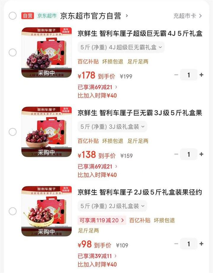 京东自营车厘子～19.6/斤➕