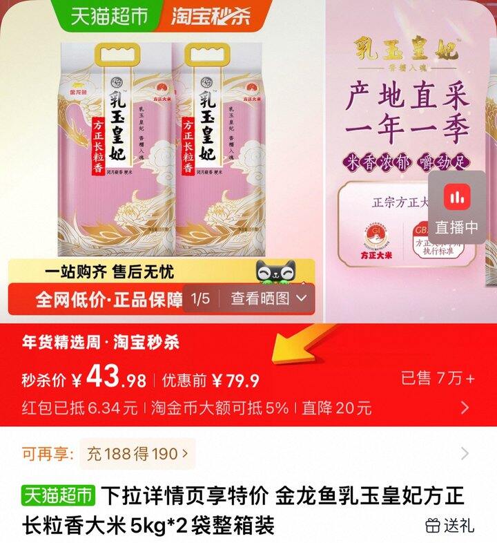 金龙鱼乳玉皇妃大米丨20.6/袋