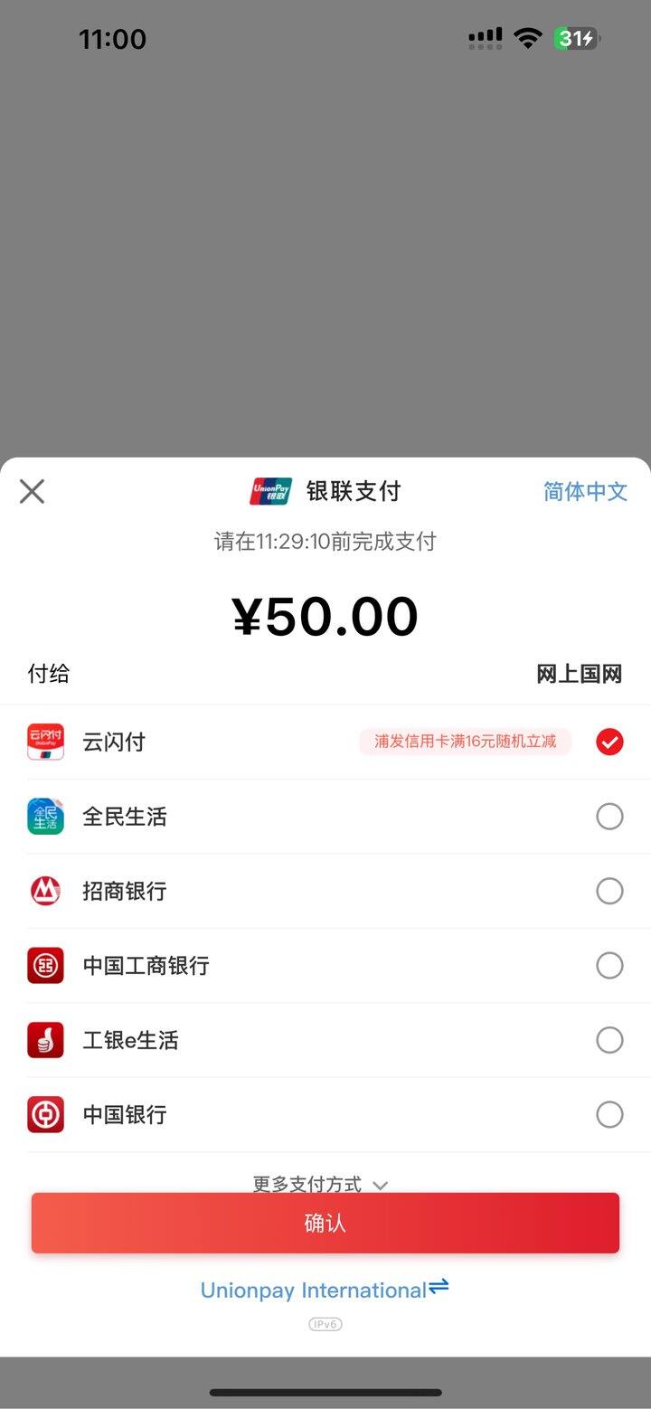 建行卡充电费➖10