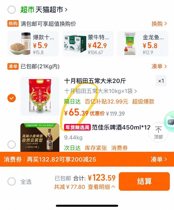 十月稻田五常大米丨32.75/袋