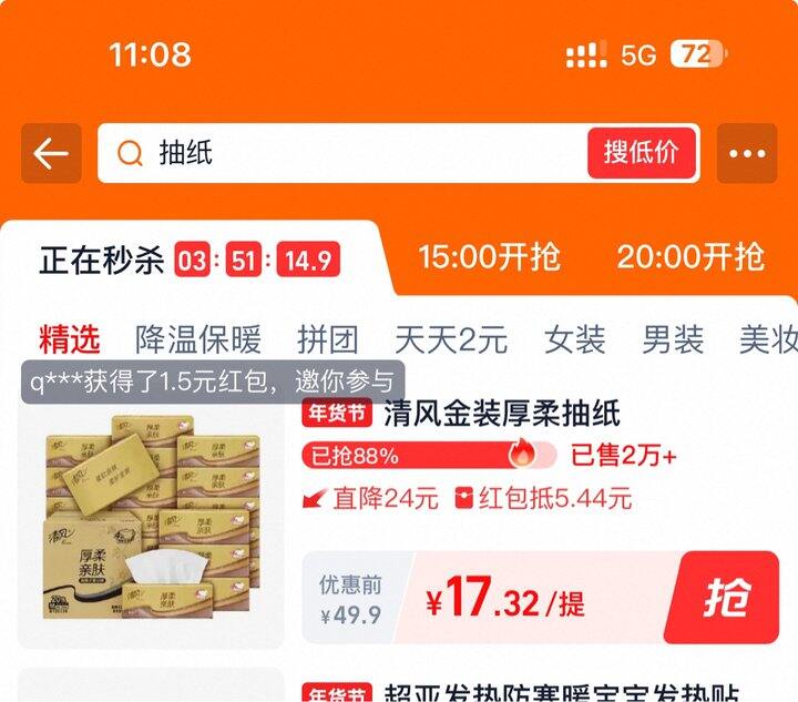 清风 M码金装抽纸丨0.88/包