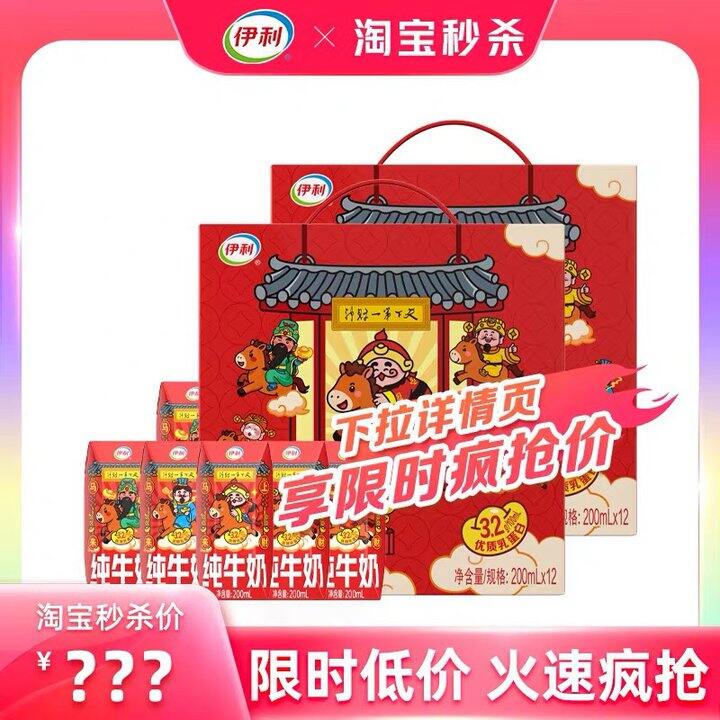 伊利旗舰店纯牛奶，19.9/箱！财神款