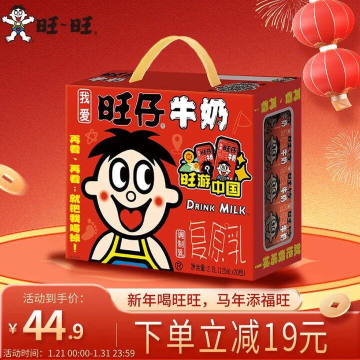旺仔牛奶，39.9💰这是20盒大箱的