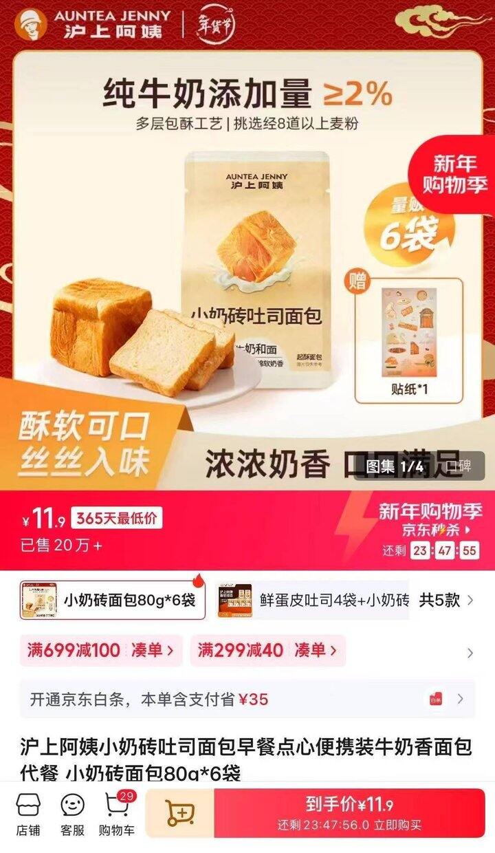 很好吃，11.9❗️沪上阿姨吐司面包80g*6袋